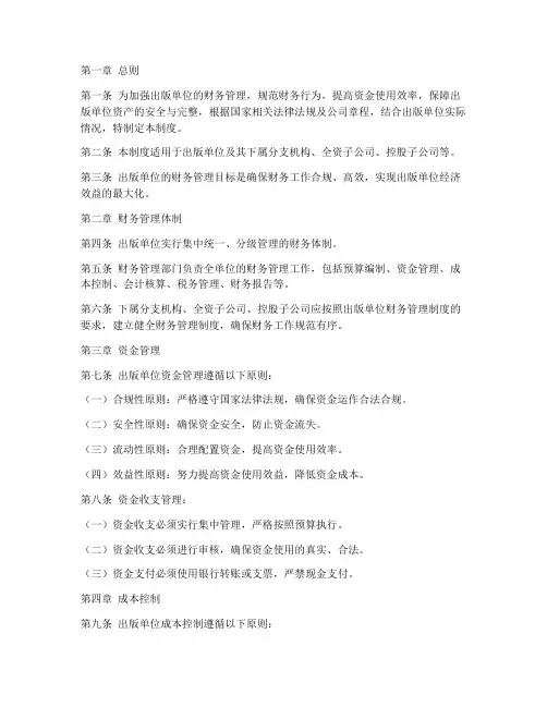 出版单位财务管理制度