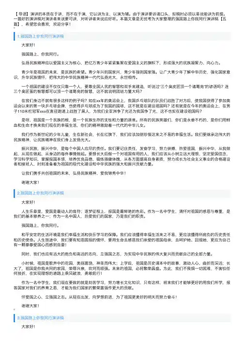 强国路上你我同行演讲稿【五篇】
