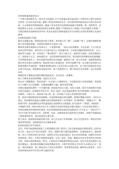 苏州园林建筑鉴赏论文