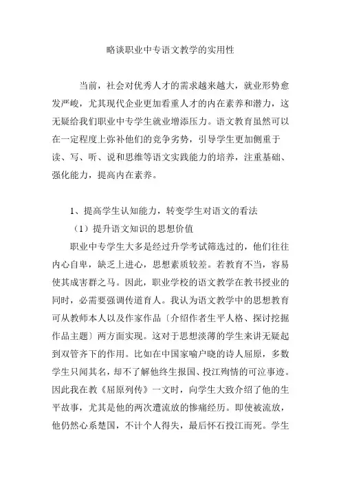 略谈职业中专语文教学的实用性