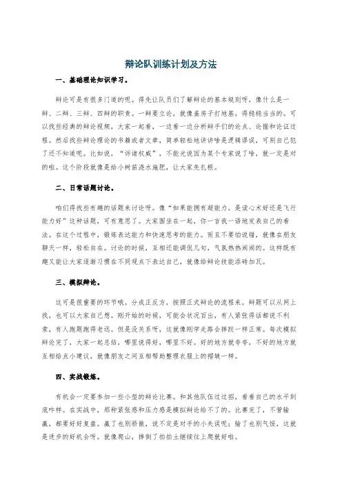 辩论队训练计划及方法