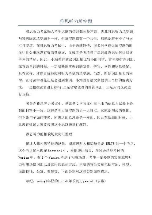 雅思听力填空题