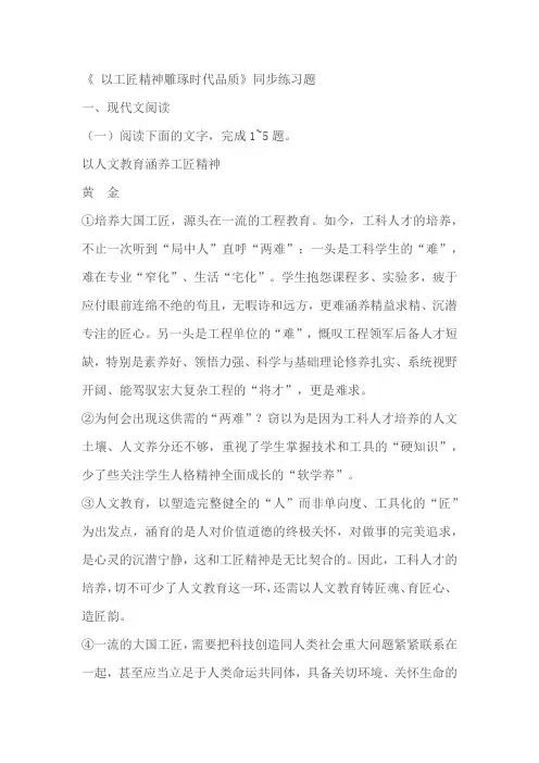 《 以工匠精神雕琢时代品质》同步练习(含答案)