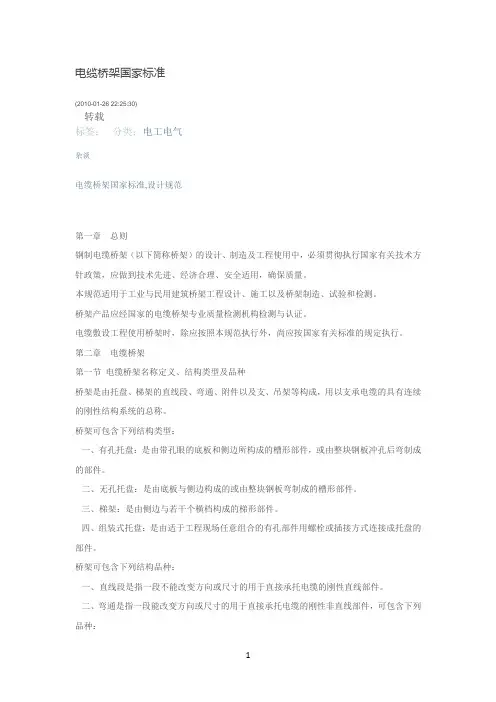 电缆桥架国家标准