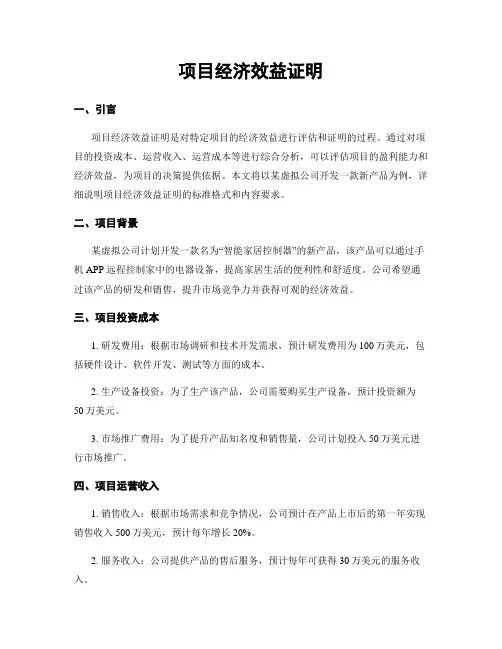 项目经济效益证明