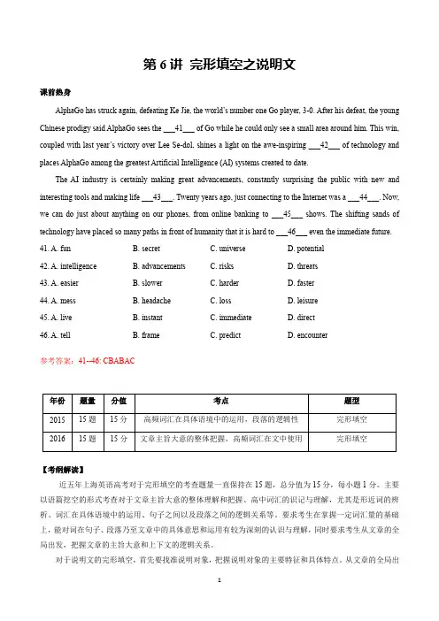 高考完形填空之说明文-教案