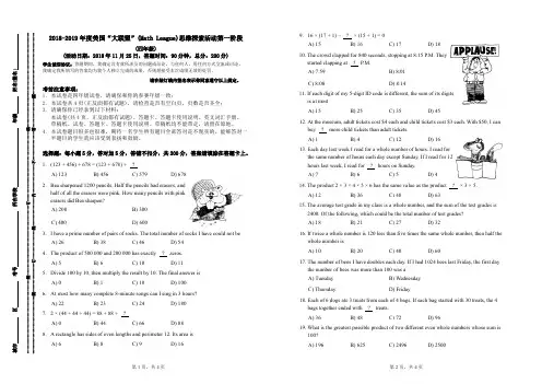 2018-2019年美国“大联盟”(Math League)思维探索活动第一阶段四年级试卷及答案