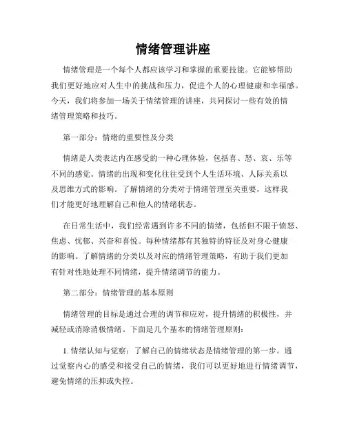 情绪管理讲座
