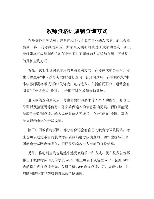教师资格证成绩查询方式