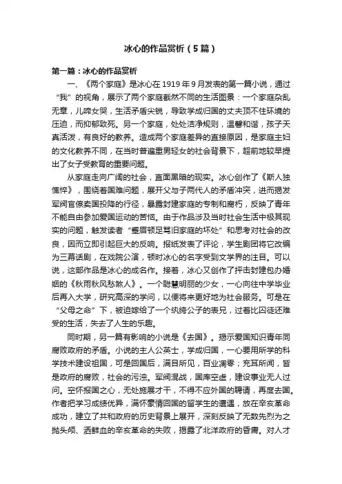冰心的作品赏析（5篇）