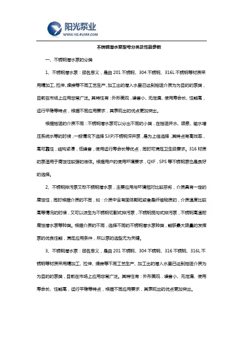 不锈钢潜水泵型号分类及性能参数