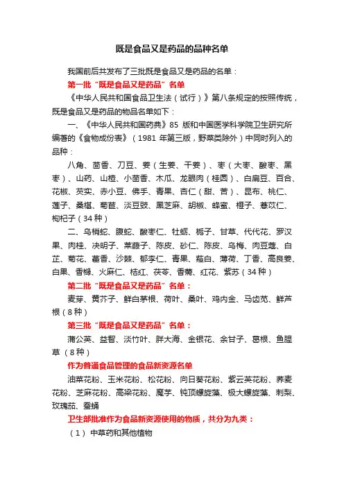 既是食品又是药品的品种名单
