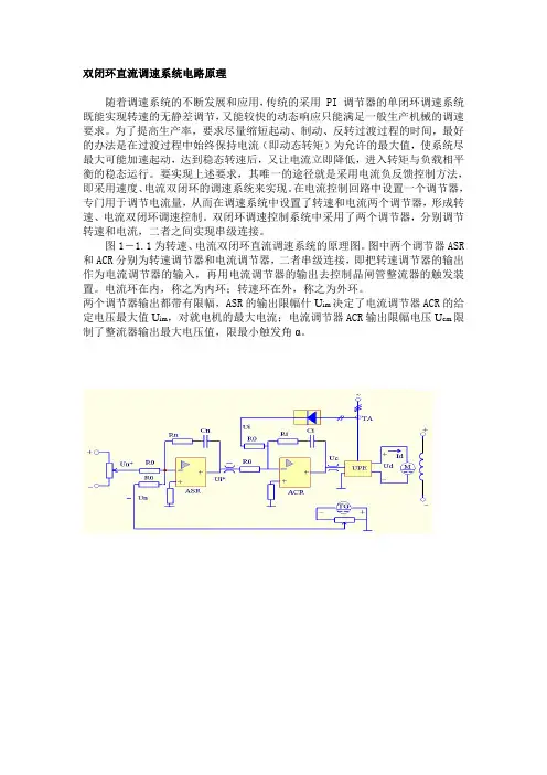 双闭环直流调速系统电路原理