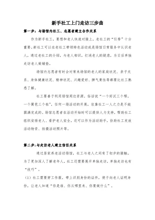 新手社工上门走访三步曲