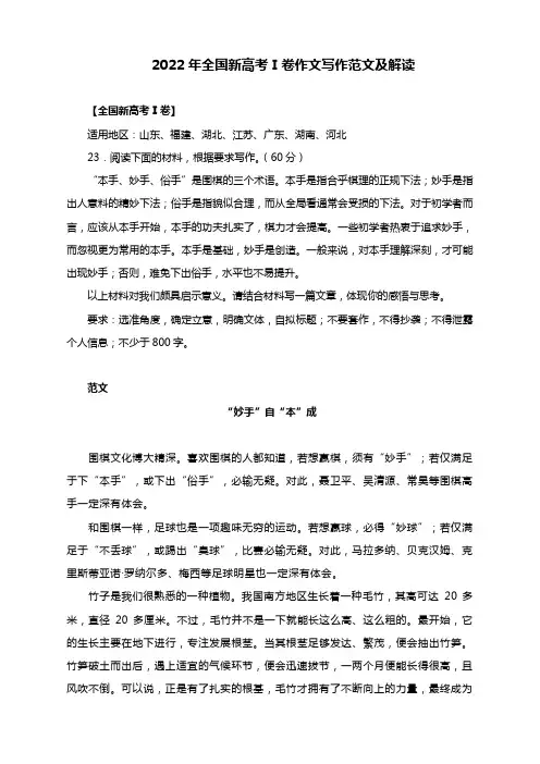 2022年全国新高考Ⅰ卷作文写作范文及解读