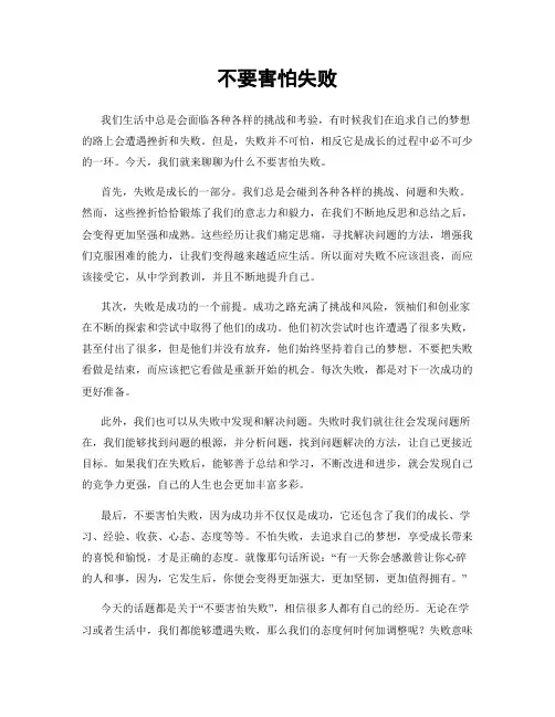 不要害怕失败