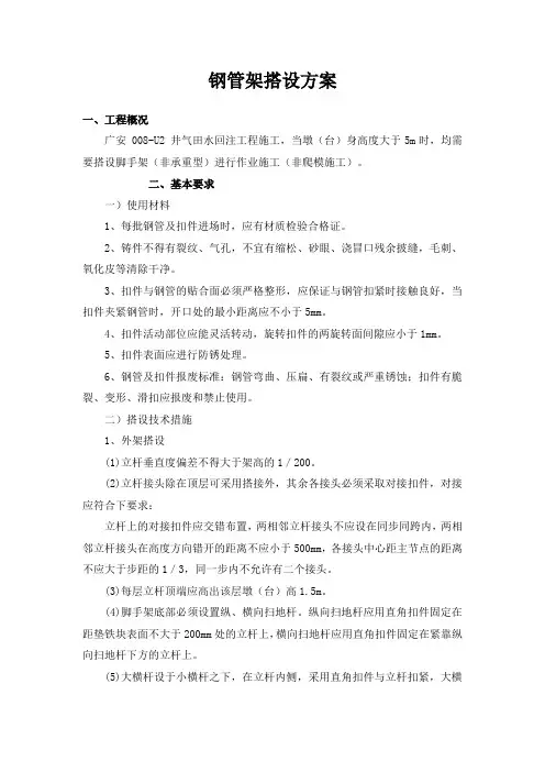 钢管架搭设方案