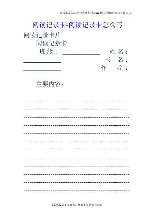 阅读记录卡阅读记录卡怎么写