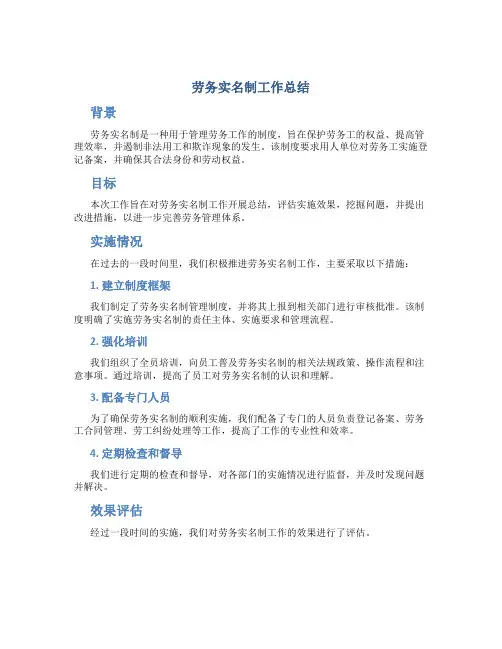 劳务实名制工作总结