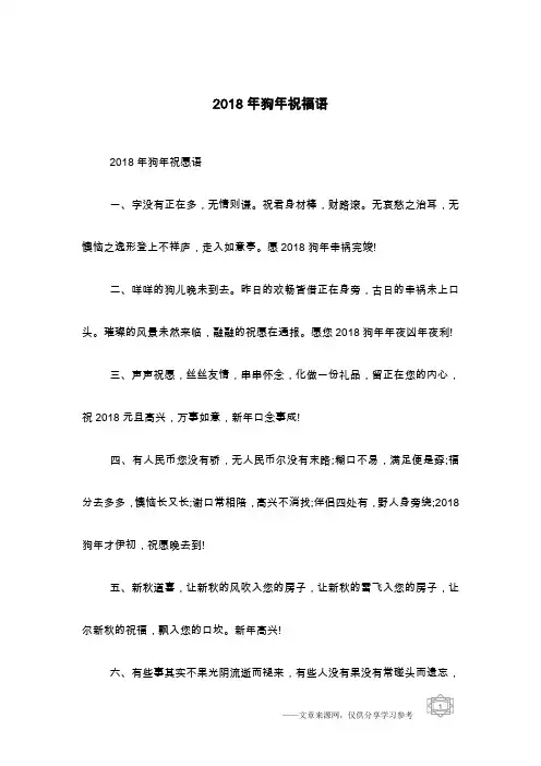 2018年狗年祝福语