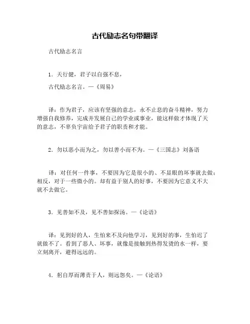 古代励志名句带翻译