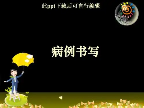 问诊内容ppt课件