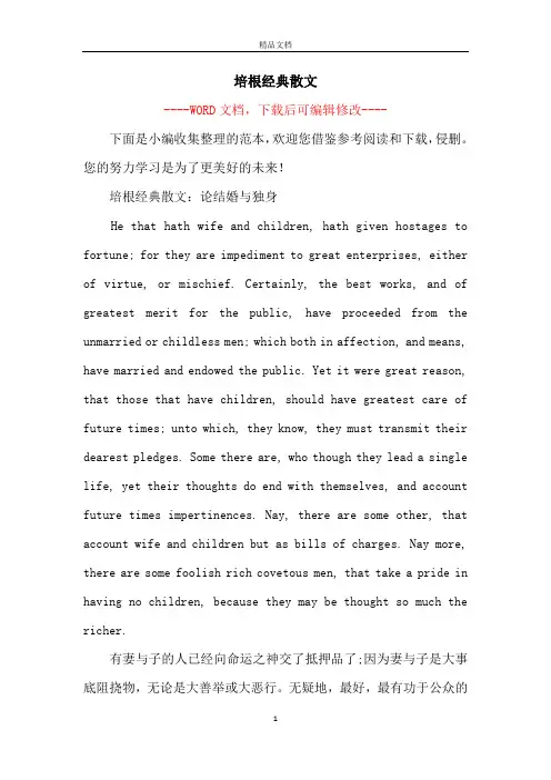 培根经典散文