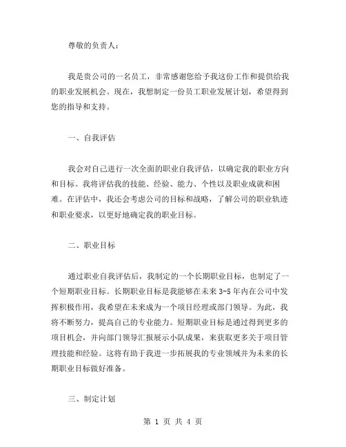 员工职业发展计划书范文
