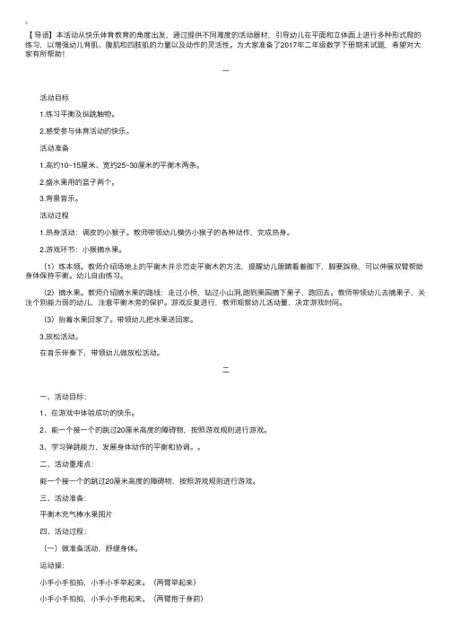 幼儿园小猴子摘水果教案【三篇】