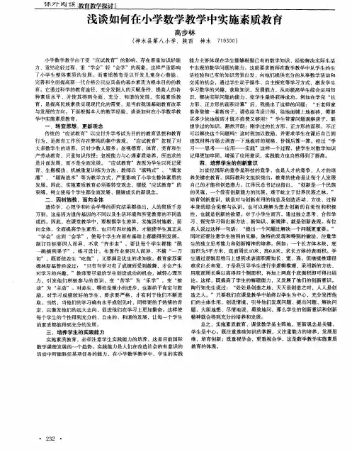 浅谈如何在小学数学教学中实施素质教育