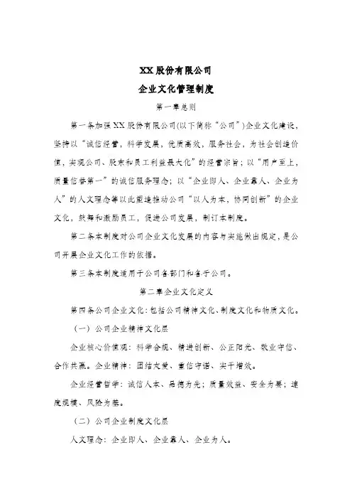 股份公司企业文化管理制度