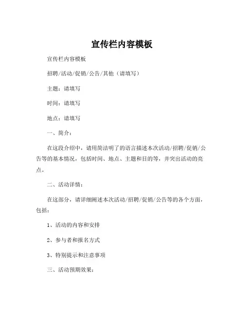 宣传栏内容模板
