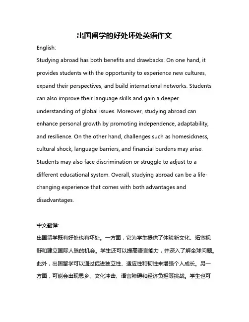 出国留学的好处坏处英语作文