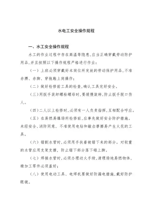 水电工安全操作规程
