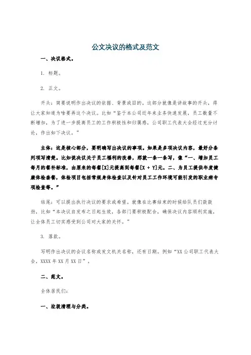 公文决议的格式及范文