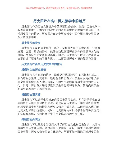 历史图片在高中历史教学中的运用