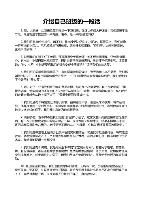 介绍自己班级的一段话
