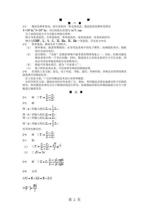 微波技术答案(一二章)精品文档8页