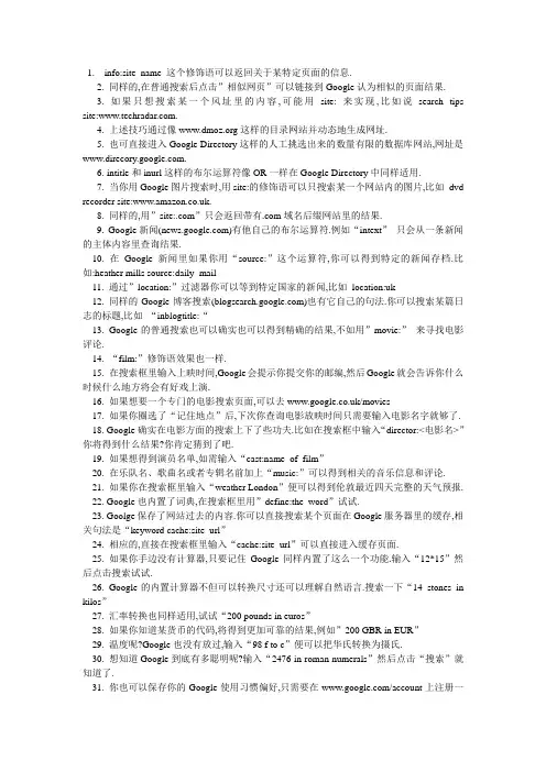 Google搜索技巧终极收集 - 101个Google技巧
