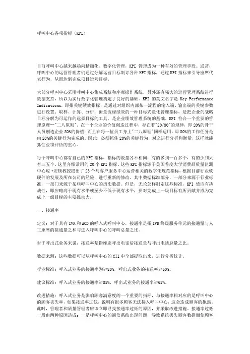 呼叫中心各项指标(KPI)