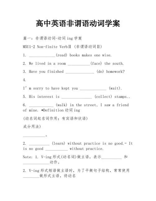 高中英语非谓语动词学案