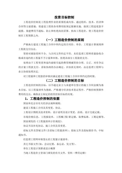 投资目标控制