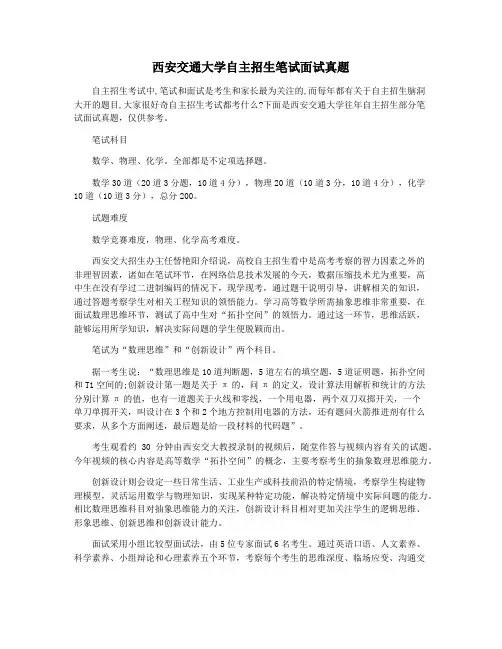 西安交通大学自主招生笔试面试真题