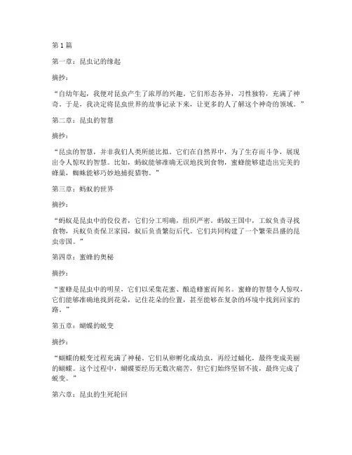 《昆虫记》全书笔记摘抄(3篇)