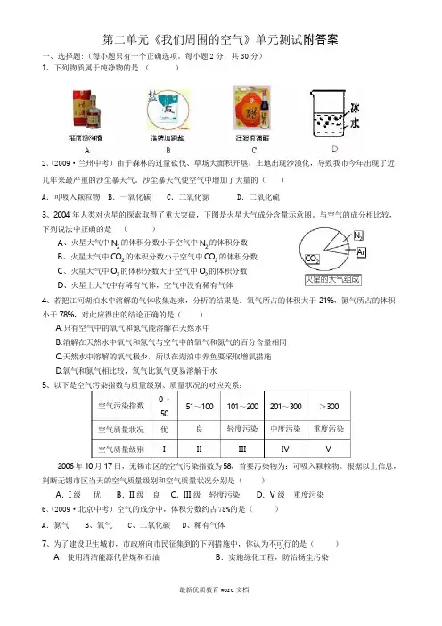 第二单元__《我们周围的空气》试题及答案