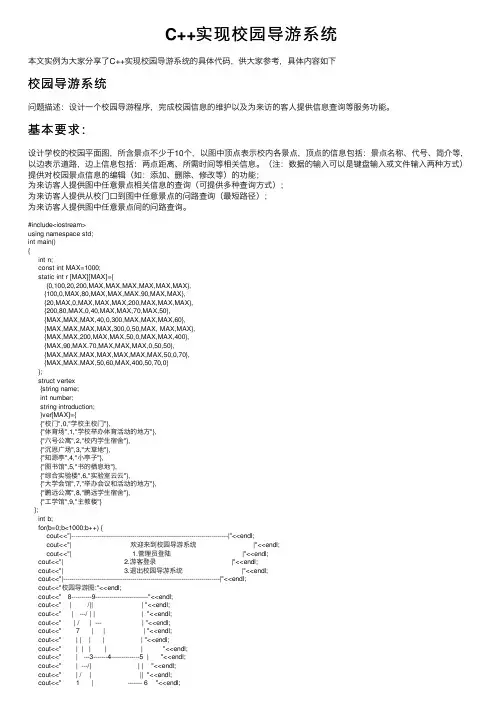 C++实现校园导游系统