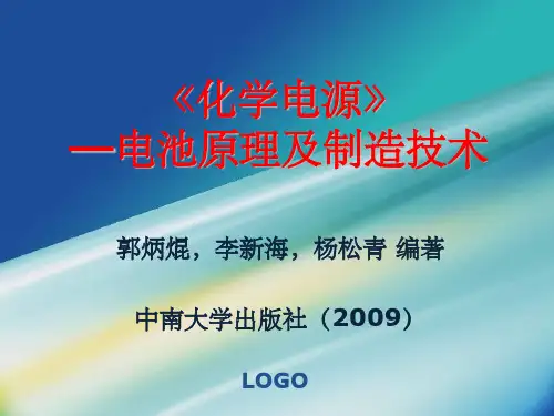 《化学电源》PPT课件 (2)