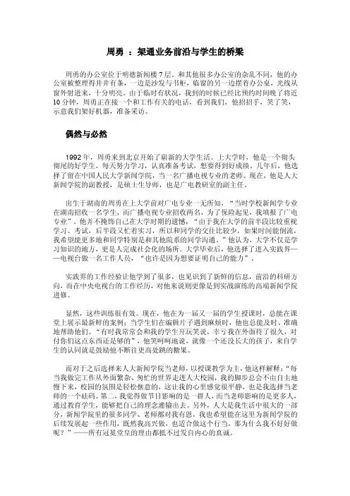 周勇-中国人民大学新闻学院