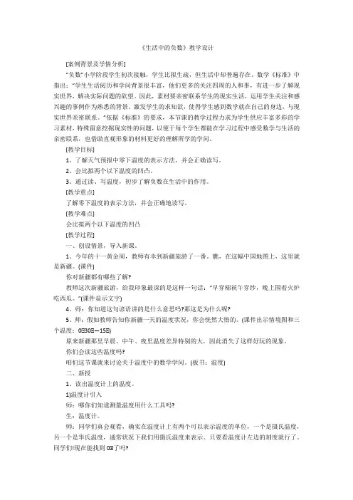 《生活中的负数》教学设计