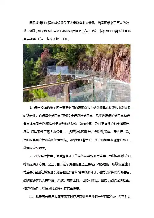悬崖滑道施工注意事项
